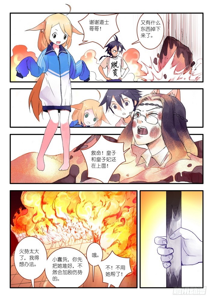 狐妖小红娘漫画,015.纯质阳炎(下）2图