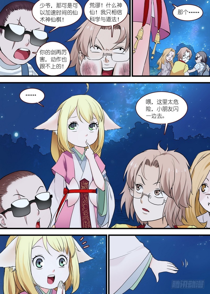 狐妖小红娘漫画,总110·开挂的废柴二人组2图