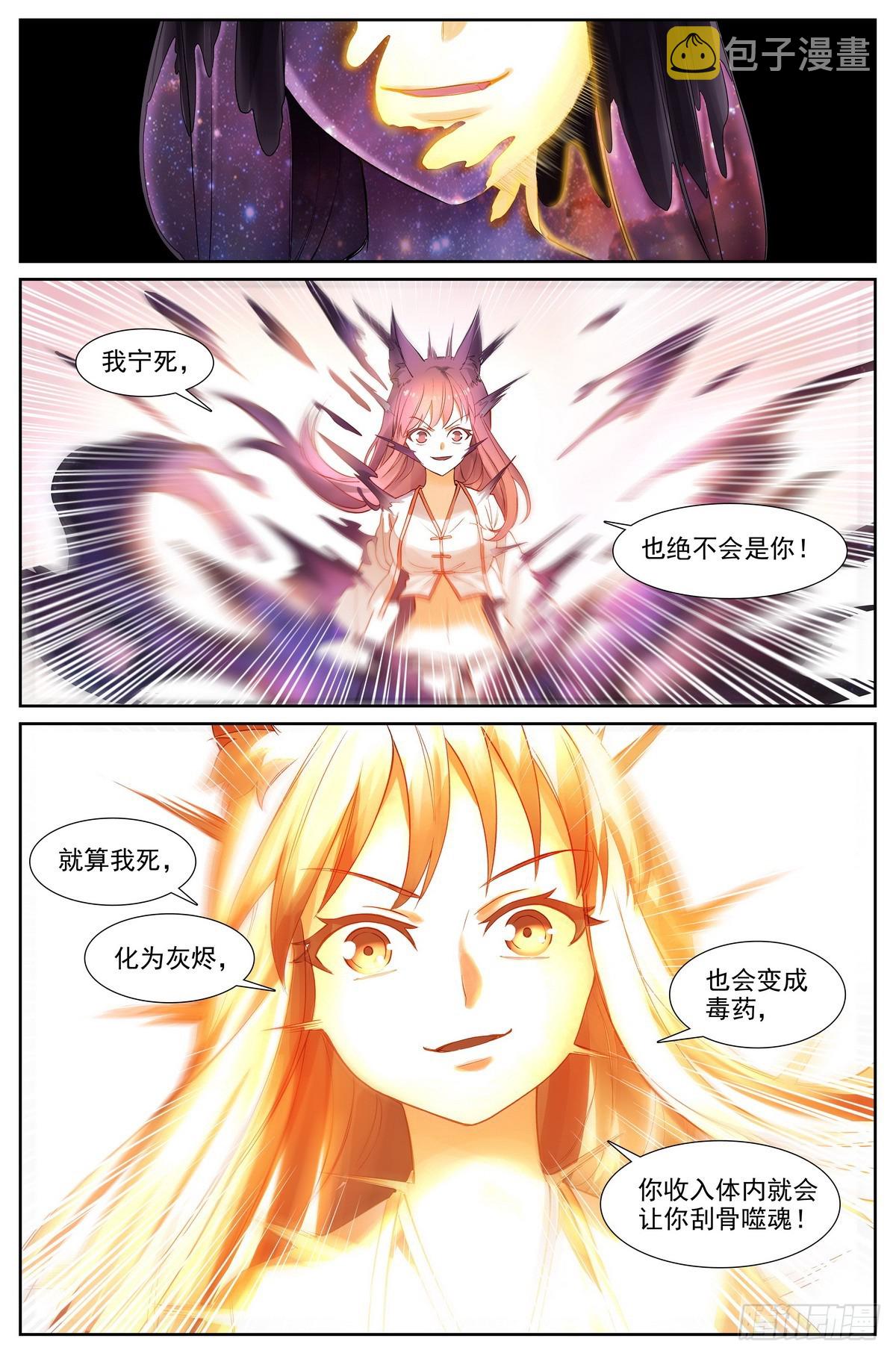 狐妖小红娘漫画,总510·跟我打2图