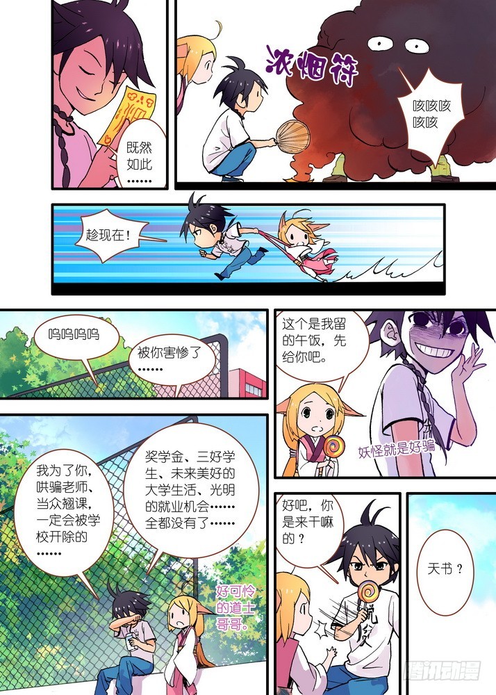 狐妖小红娘漫画,022·天书（下）1图