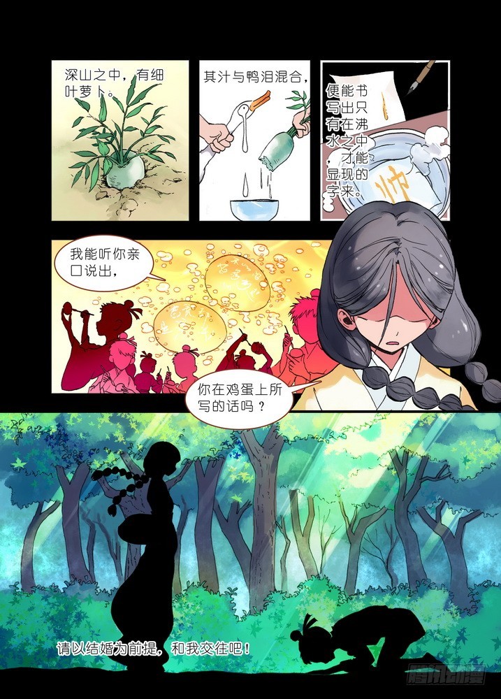 狐妖小红娘漫画,019·下1图