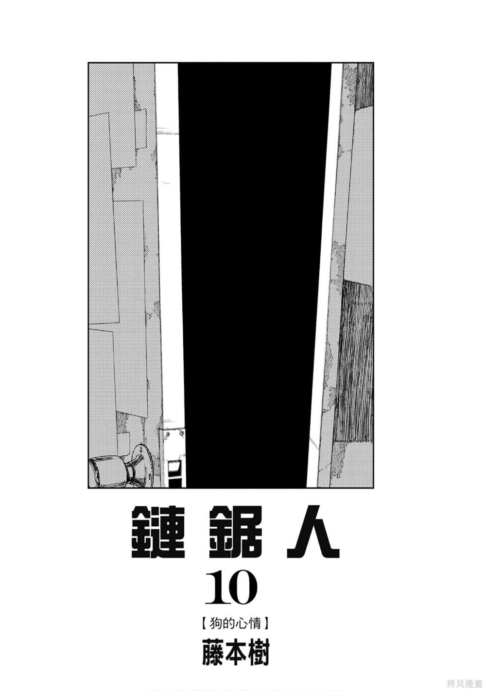 电锯人漫画,第10卷2图