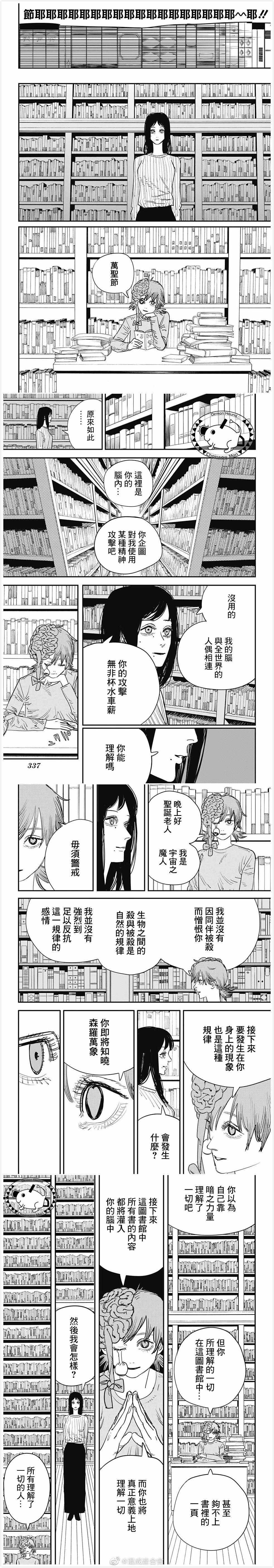 电锯人漫画,第70话 绝除2图