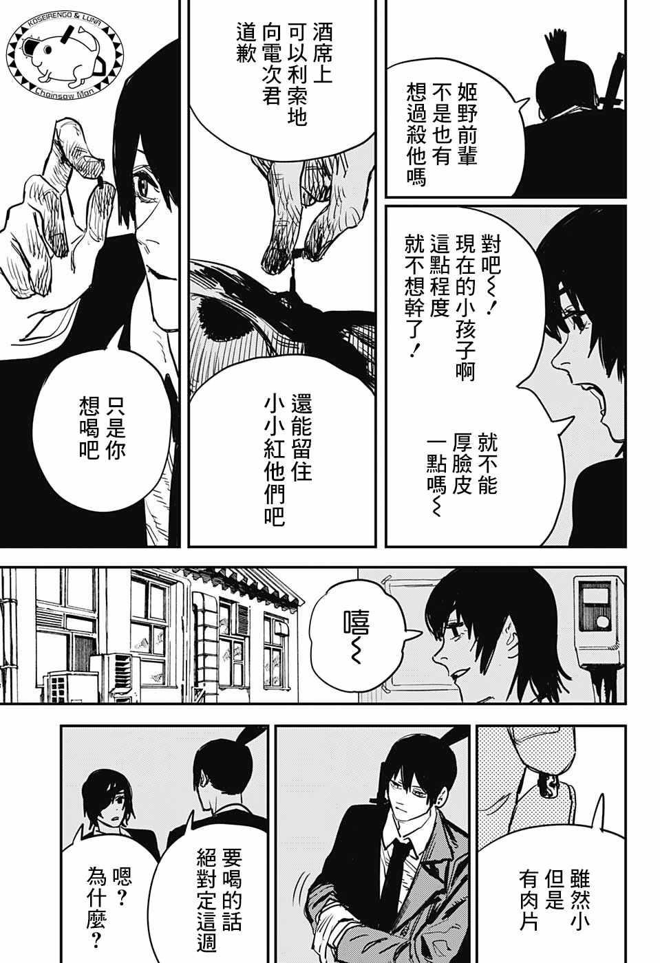 电锯人漫画,第20话1图