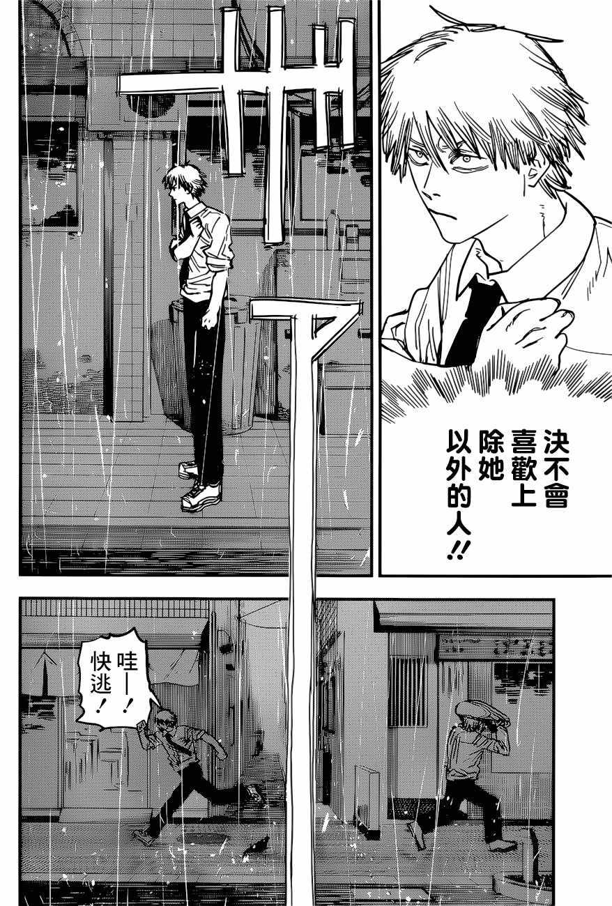 电锯人漫画,第40话2图