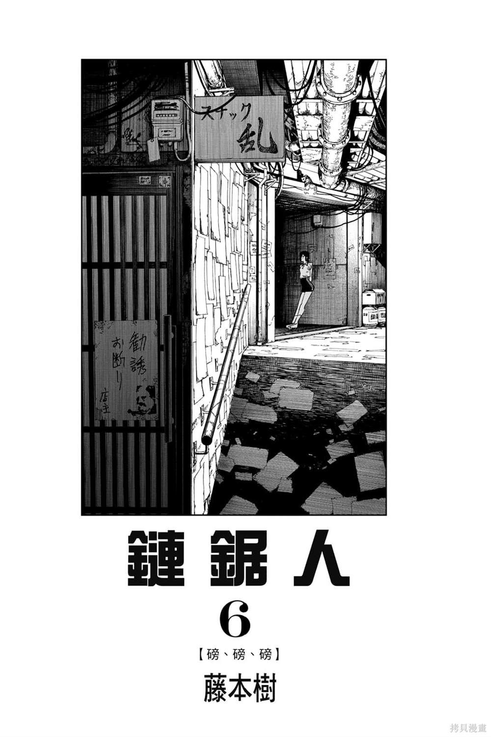 电锯人漫画,第6卷2图