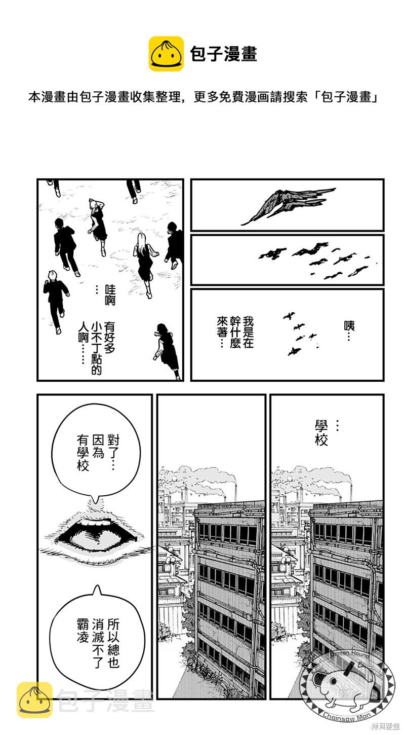 电锯人漫画,第109话 霸凌的简易消除法1图