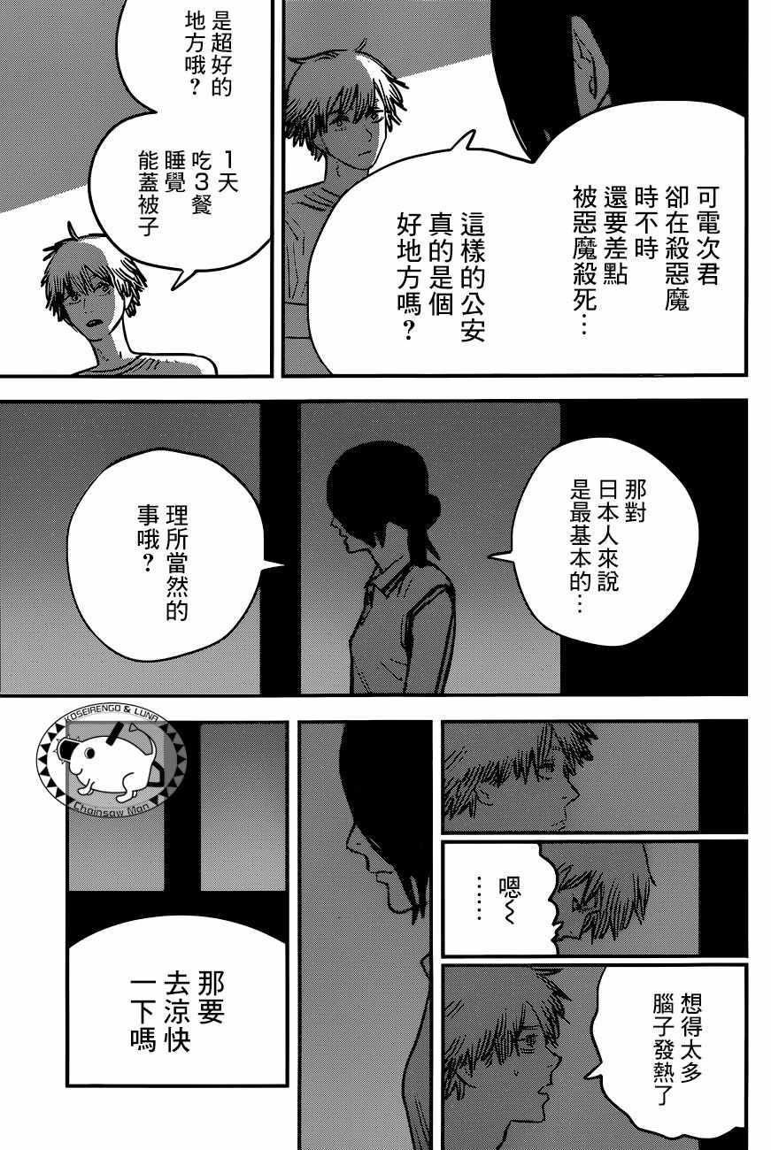 电锯人漫画,第42话1图