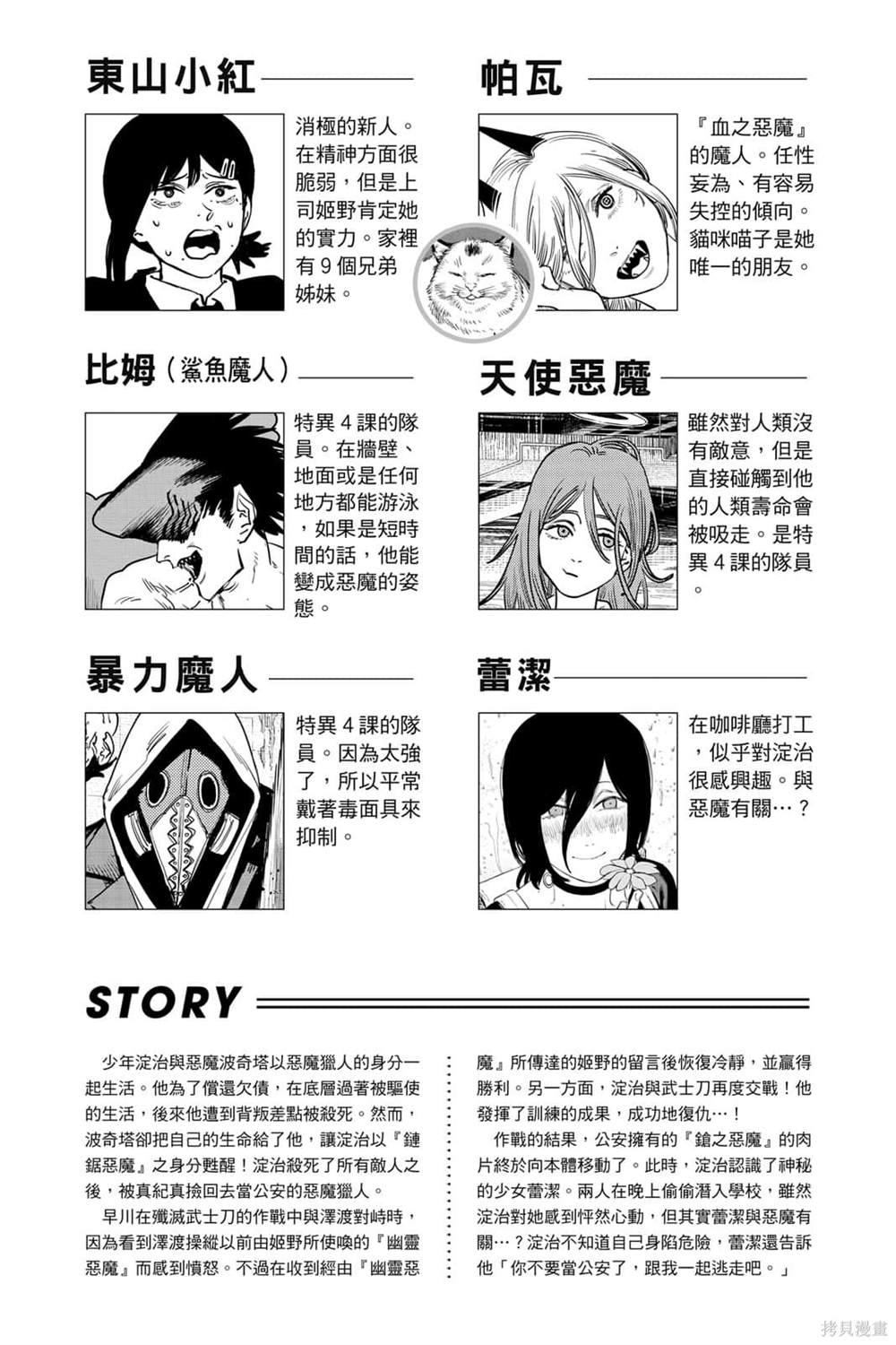 电锯人漫画,第6卷2图