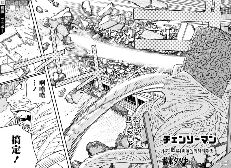 电锯人漫画,第109话 霸凌的简易消除法2图