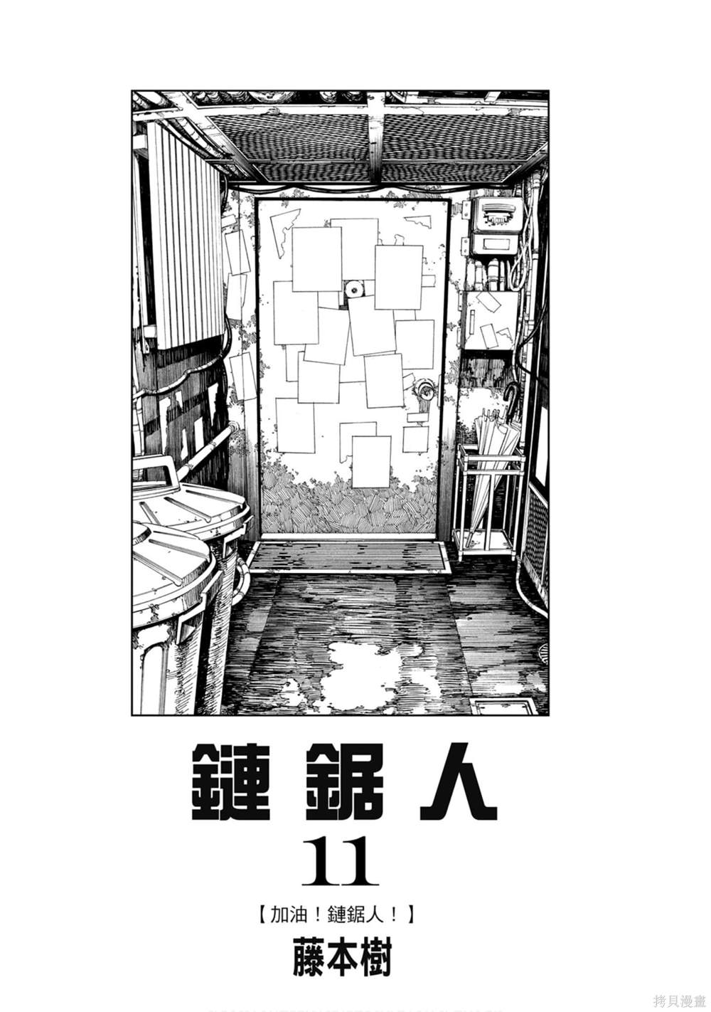 电锯人漫画,第11卷2图