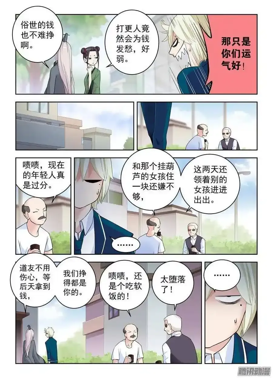 王牌御史剧情片段漫画,296,言言酱的奋斗2图