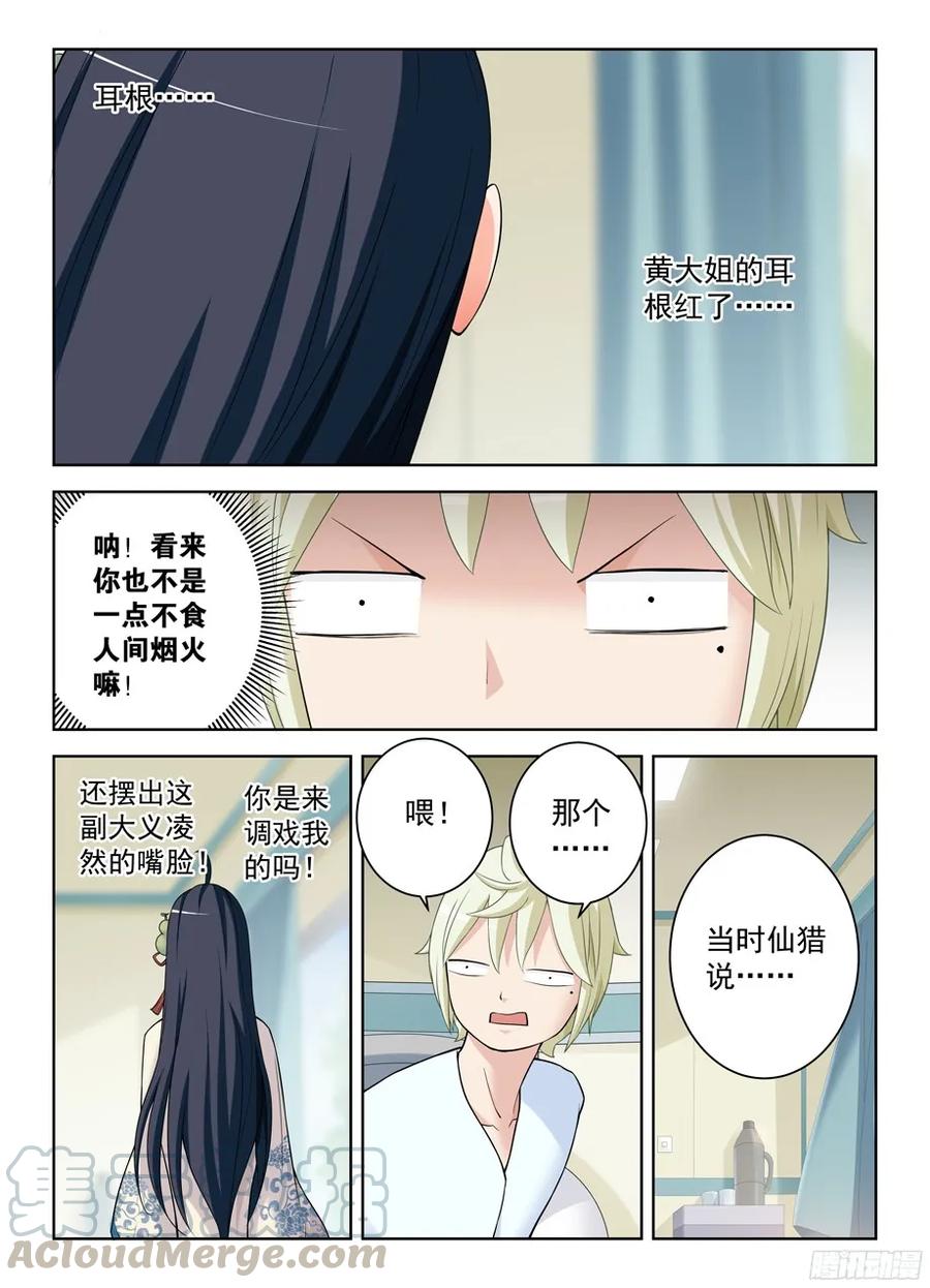 王牌御史小说漫画,328,医院二人组的后账22图