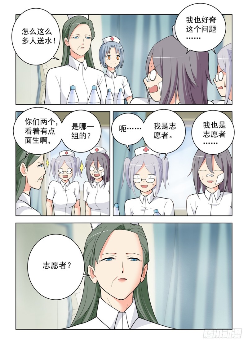 王牌御史游戏下载漫画,478,是谁喝了谁的水？2图