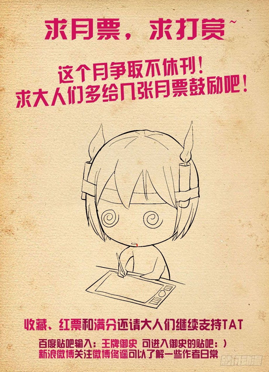 王牌御史漫画,116,虐狗的都该死！2图