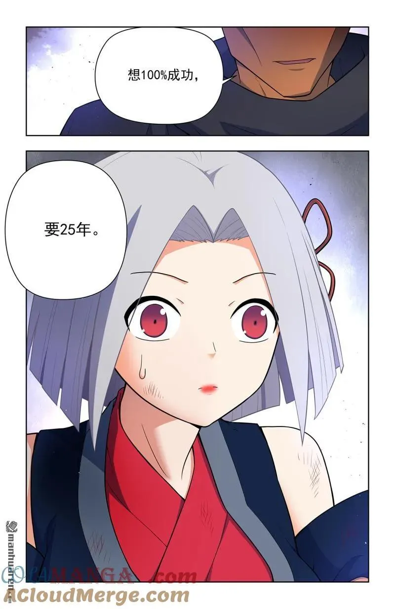 王牌御史漫画,第702回 爱与献祭1图