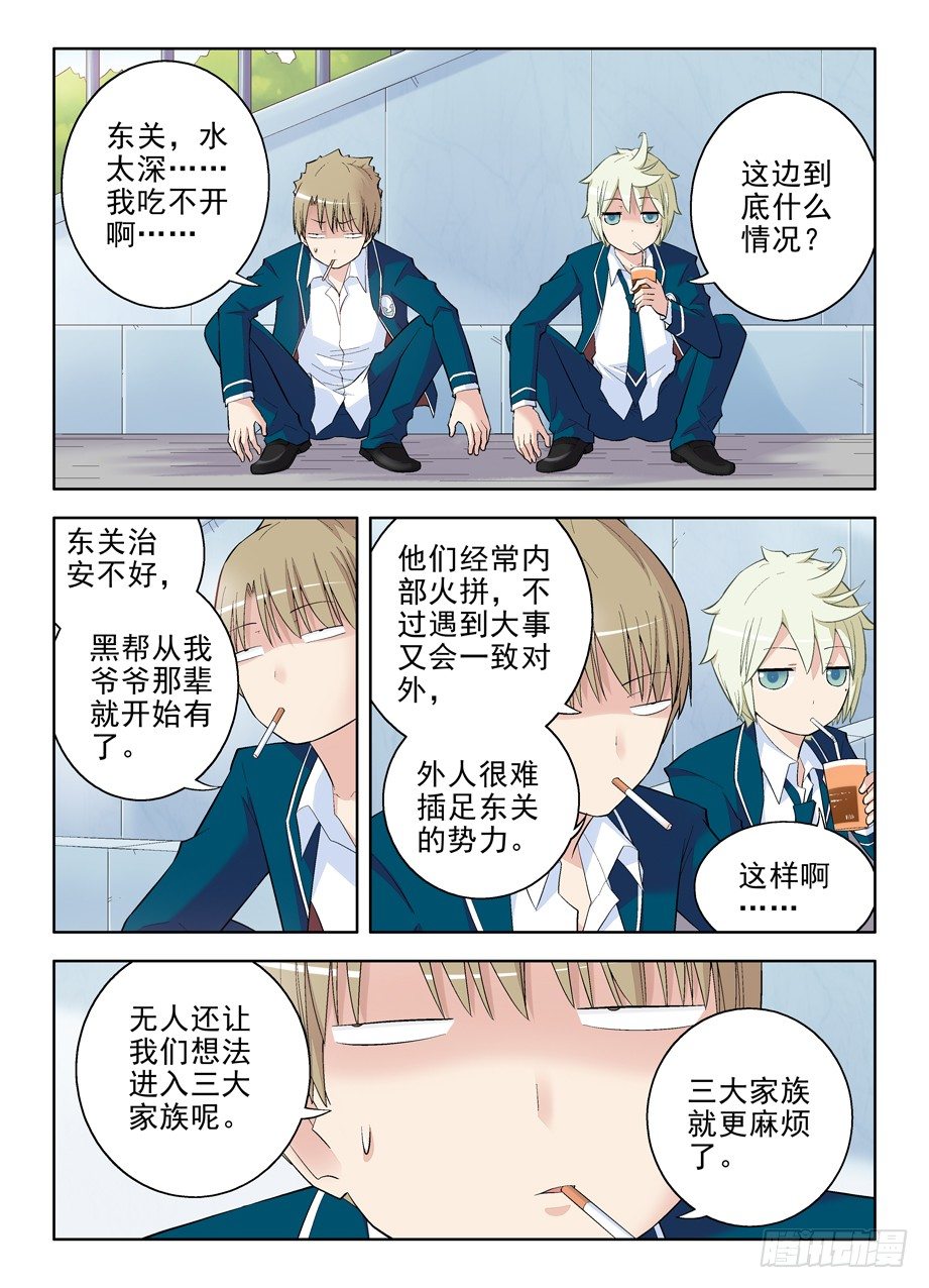 王牌御史漫画,90,加入黑帮吧，御史1图