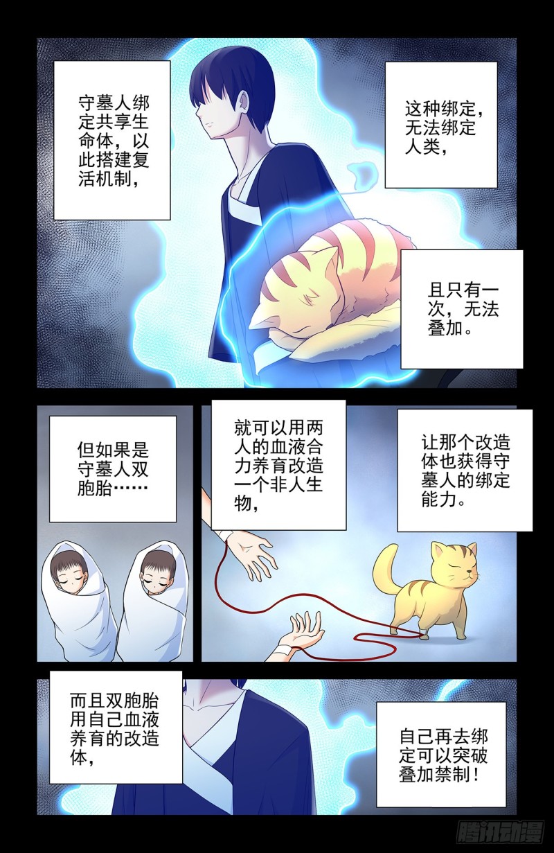 王牌御史小说漫画,559,青梅竹马不如天降1图