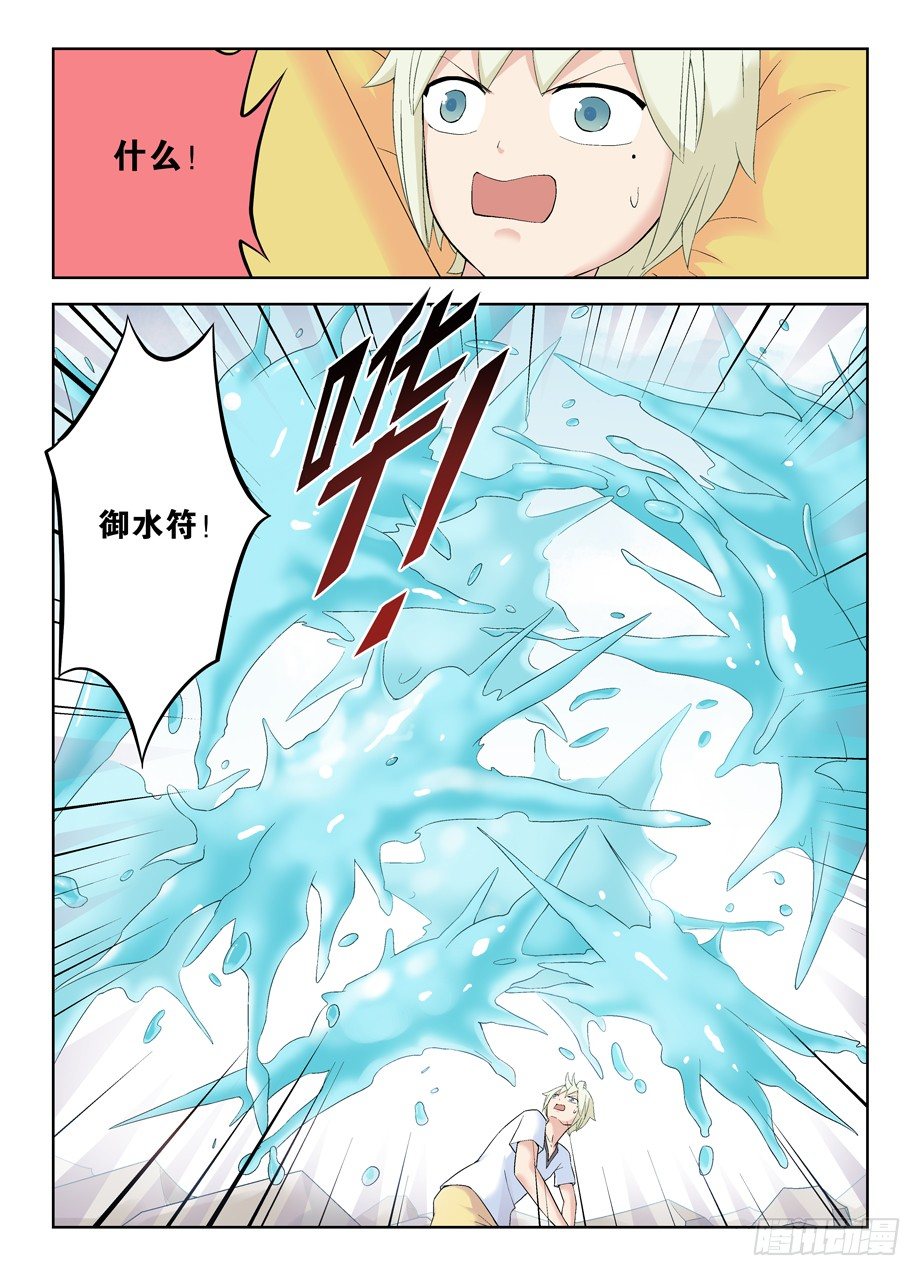 王牌御史漫画,192,邪修的另一个手段2图