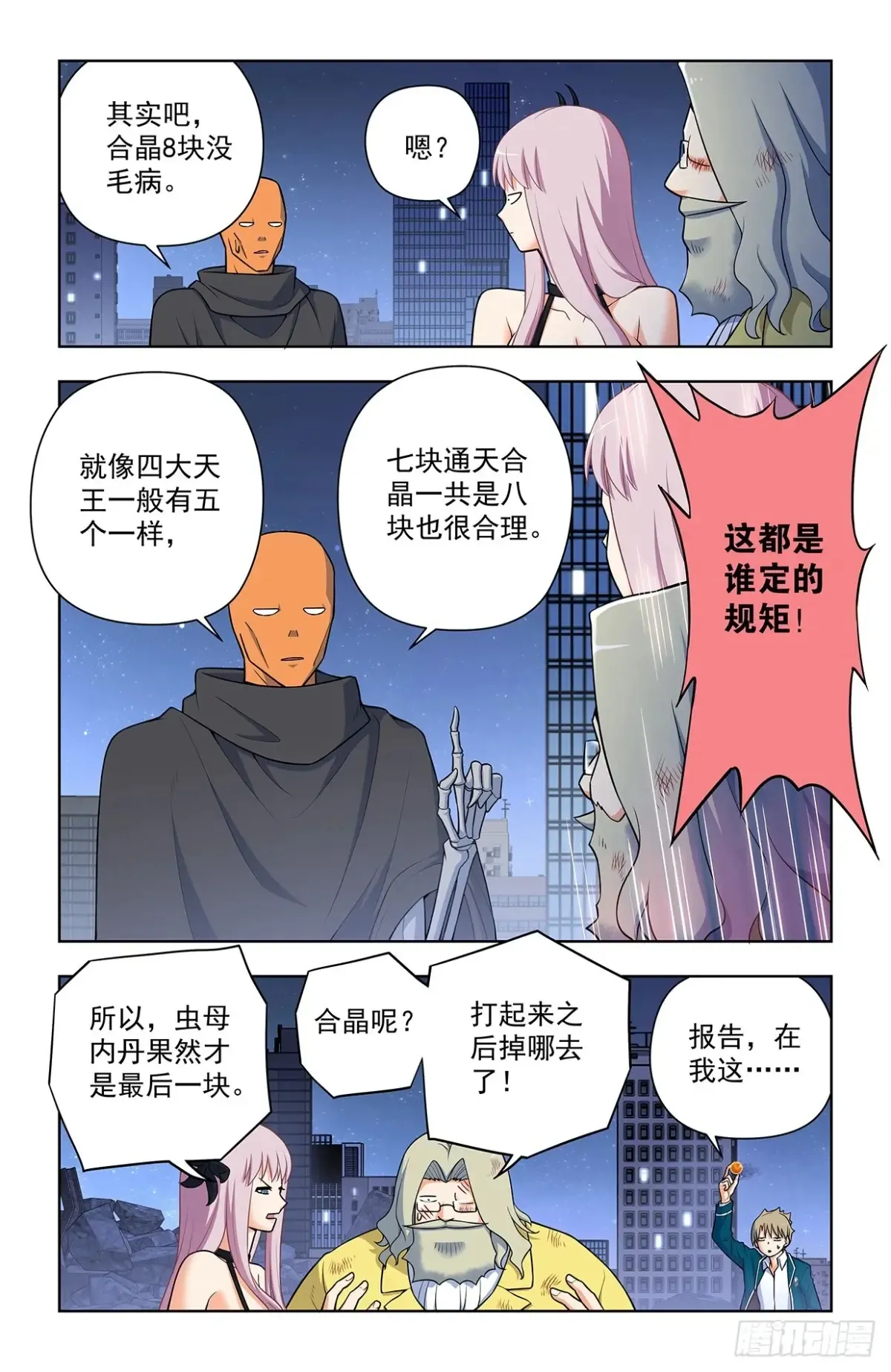 王牌御史漫画,708，真心话大冒险2图