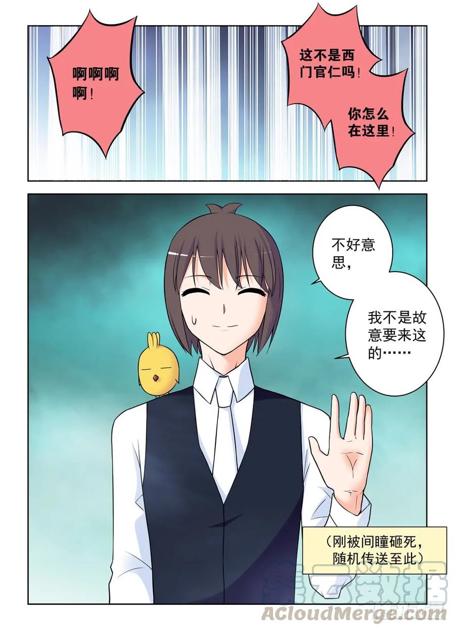 王牌御史漫画,384,生死异界1图