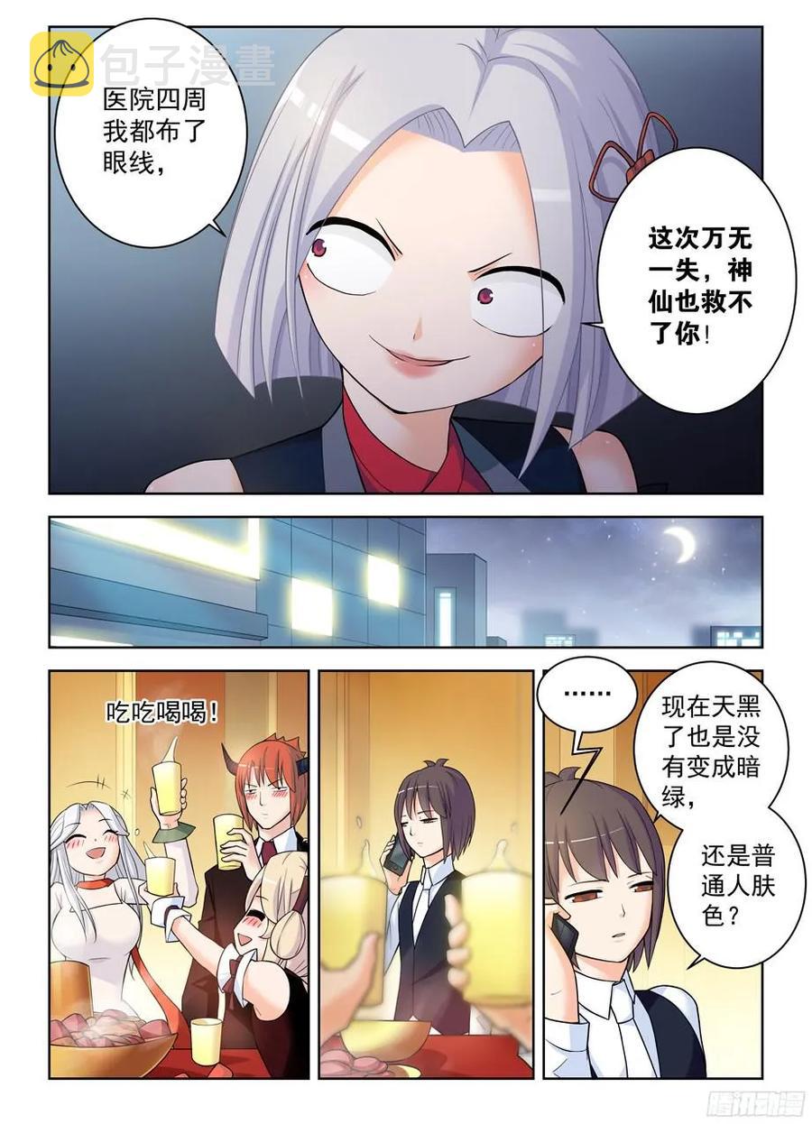 王牌御史第2集漫画,341,再次袭击的序章1图