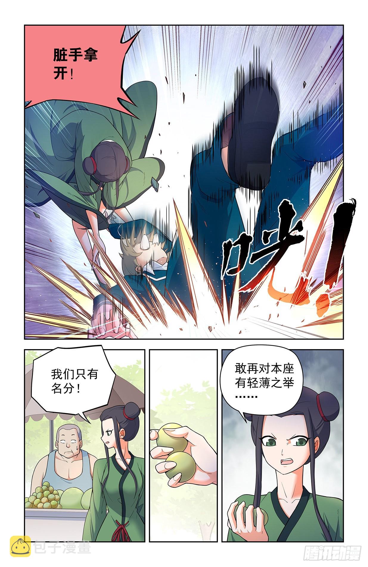 王牌御史漫画,618，我常因为不够变态而和你2图