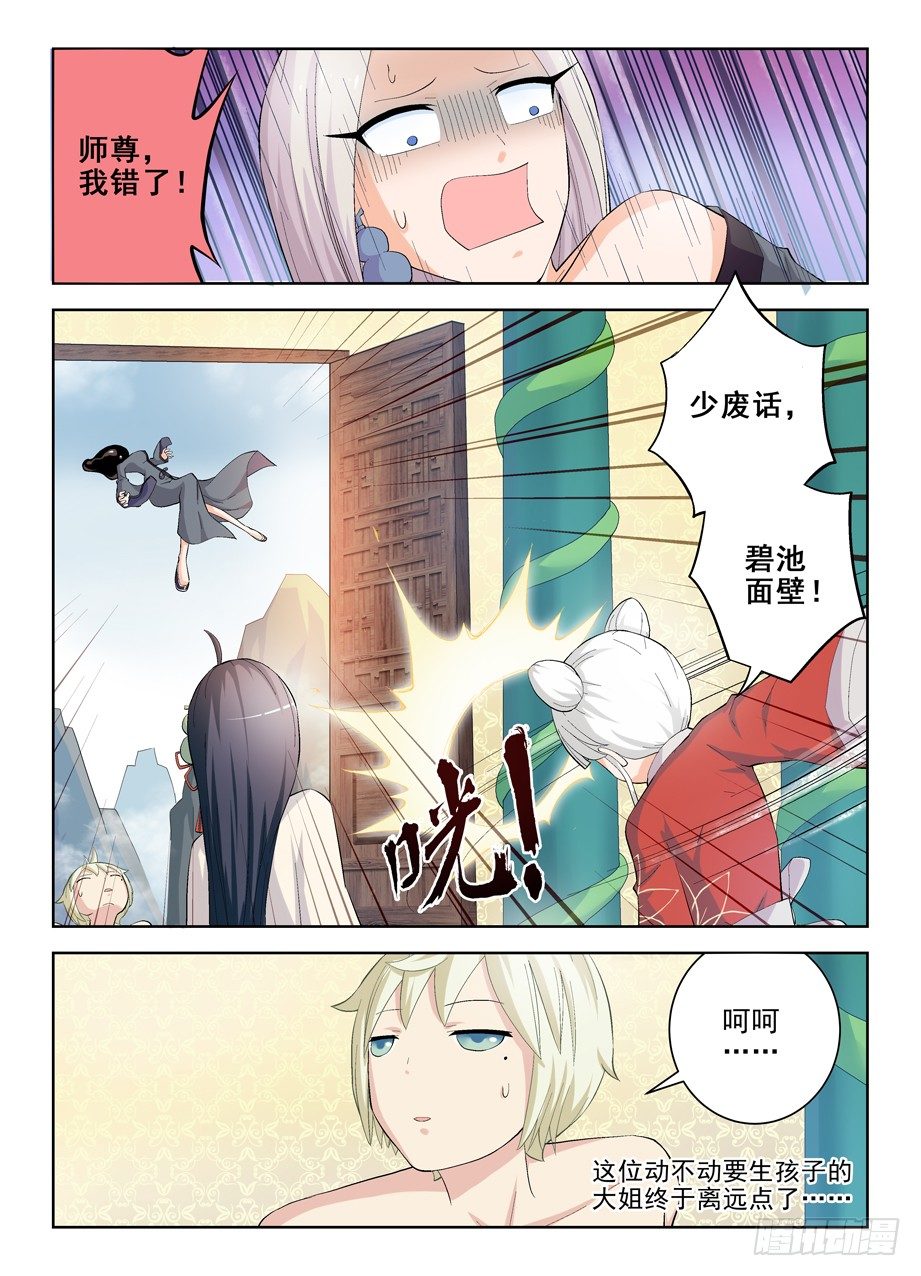 王牌御史第二季漫画,170，散仙也有正常人是你想多了2图