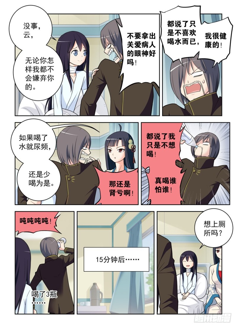 王牌御史小说漫画,476，投毒1图