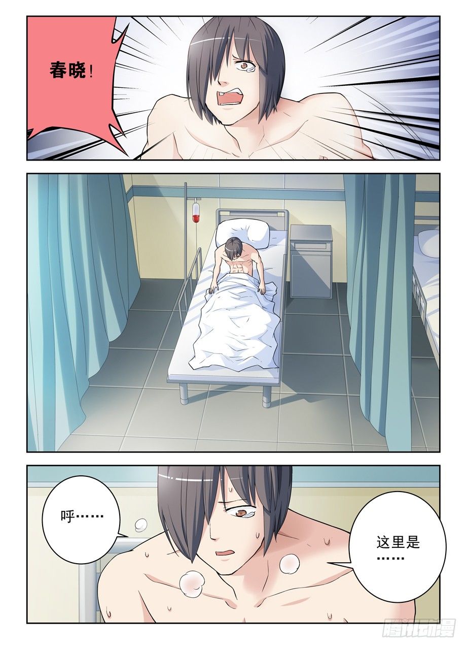 王牌御史第二季漫画,285，银杏果2图