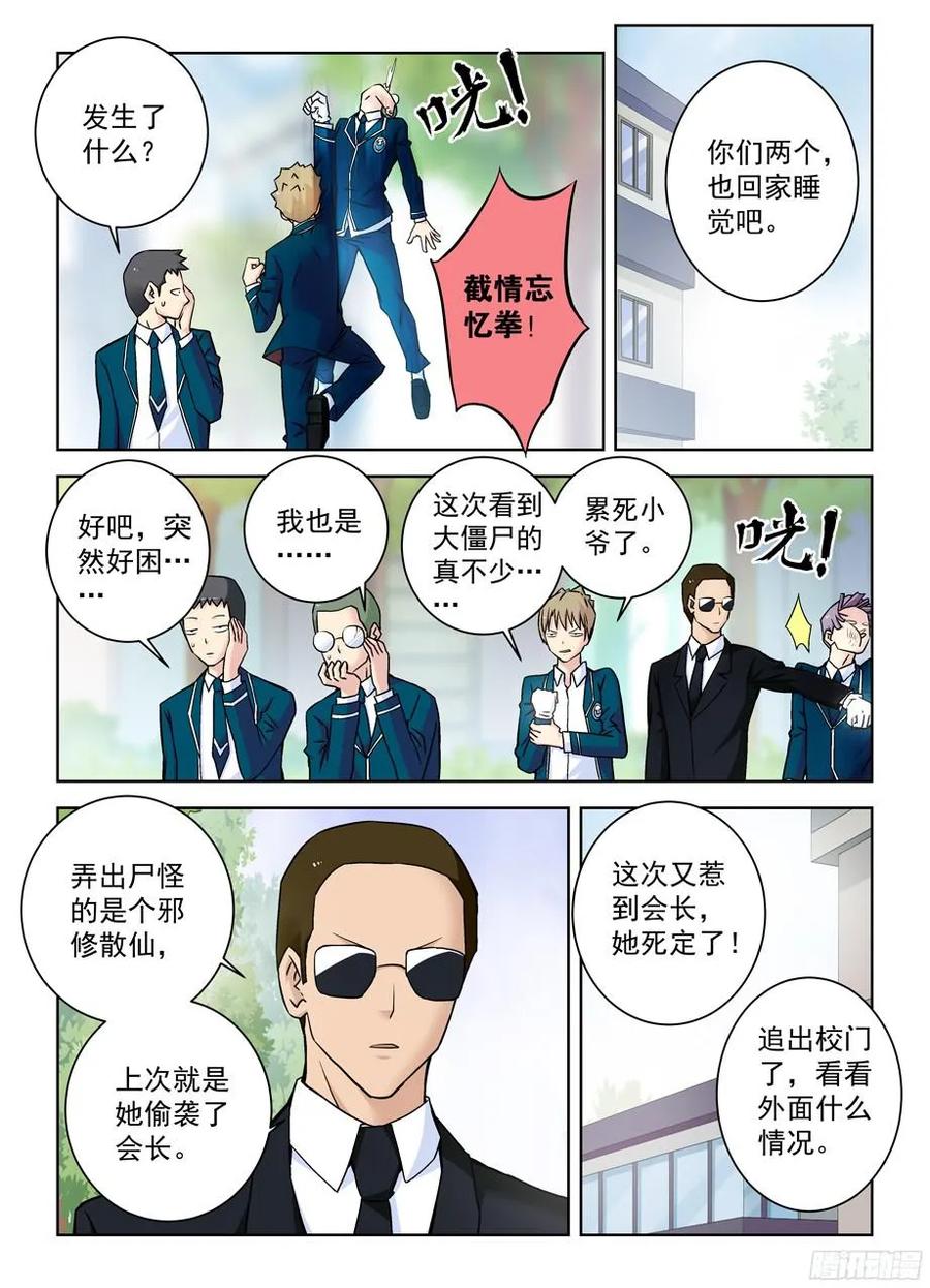 王牌御史第二季漫画,370,意外不意外！？2图