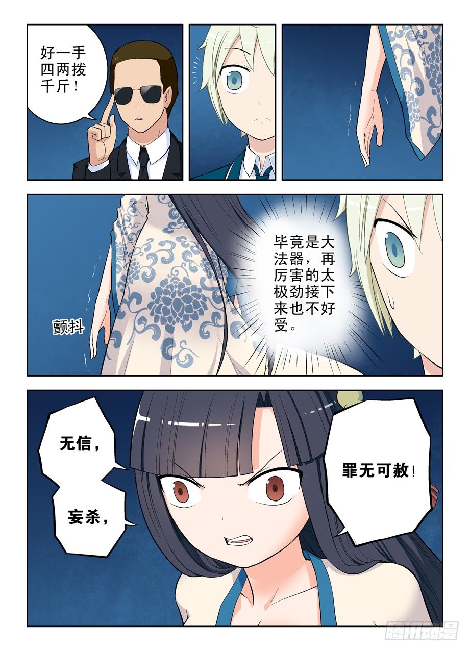 王牌御史小说漫画,27,还是你大……1图