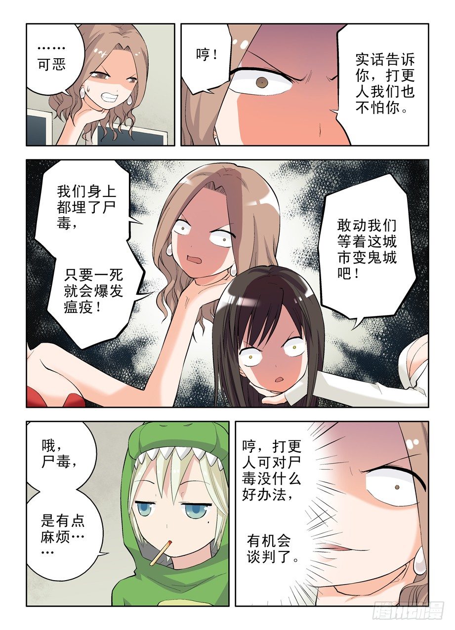 王牌御史漫画下拉式漫画,13,小伙伴们欢迎你2图