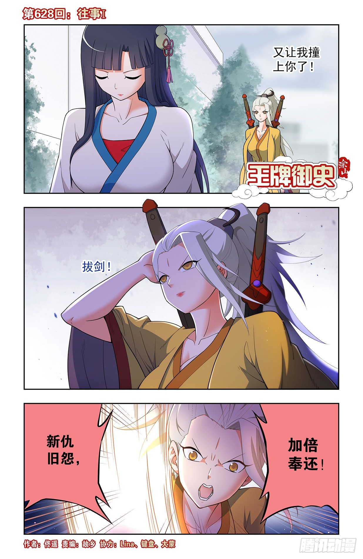 王牌御史漫画免费下拉式漫画,628，往事I1图