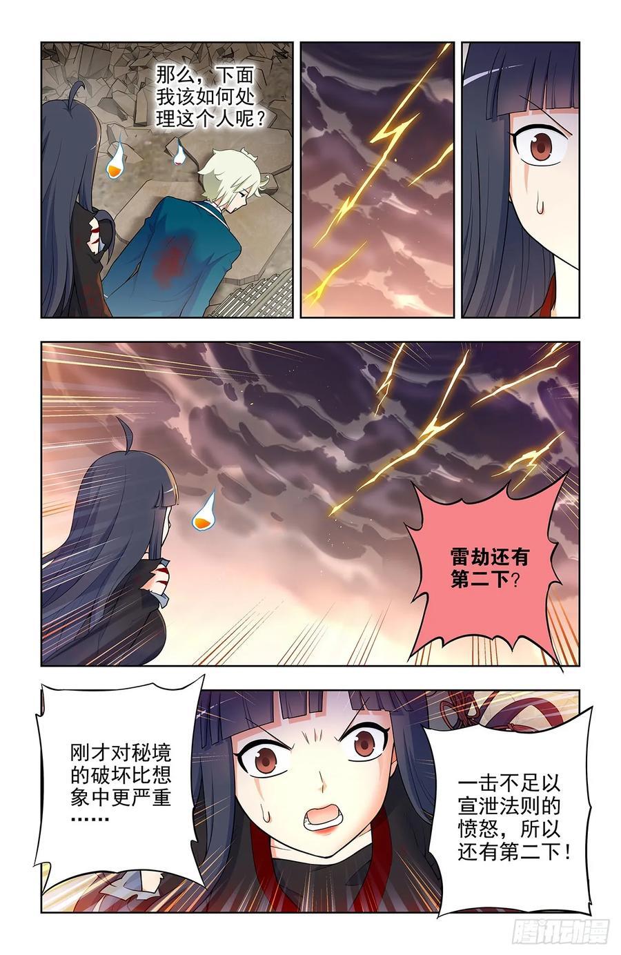 王牌御史漫画,667，雷劫反噬2图
