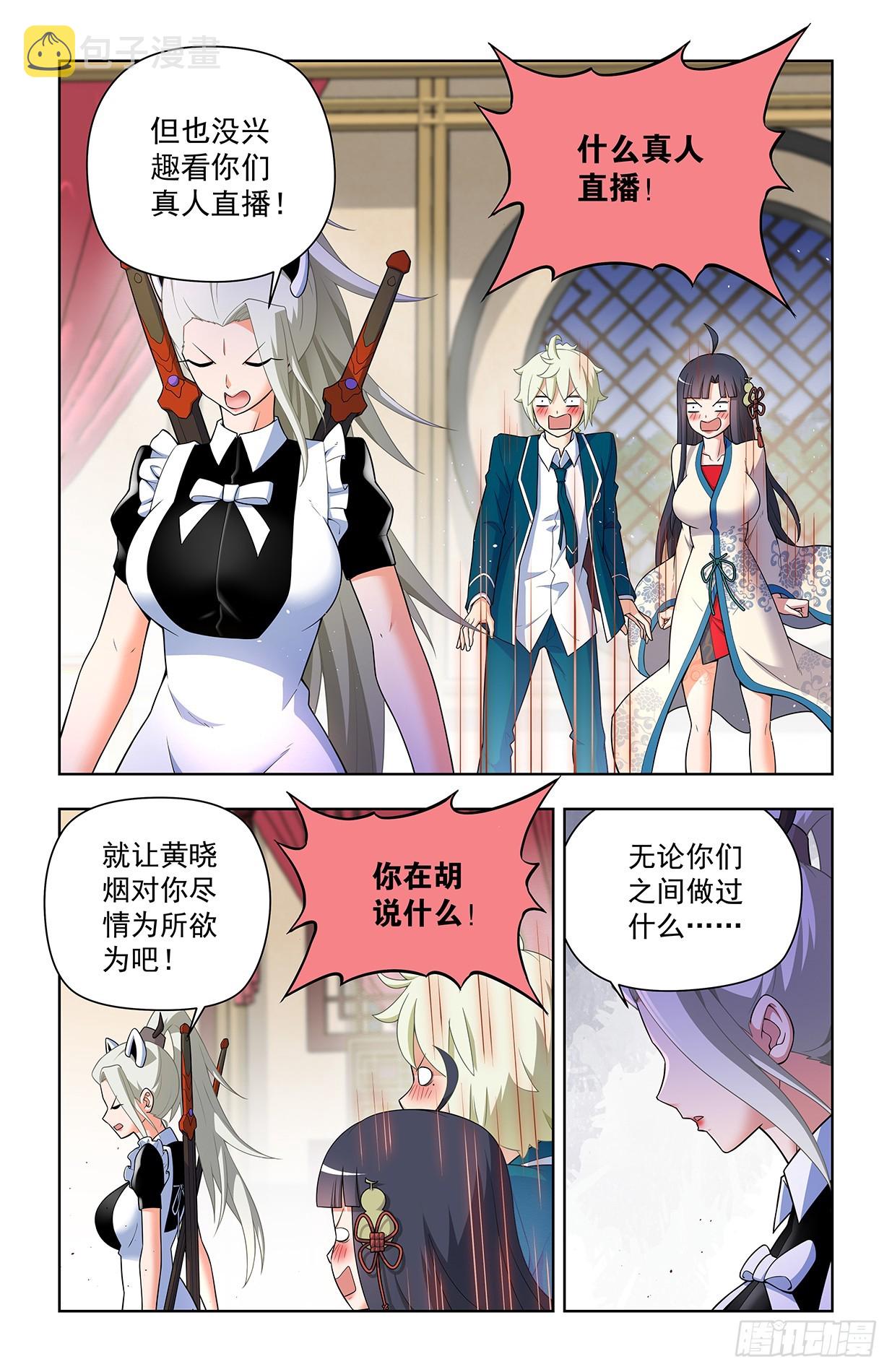 王牌御史漫画,640，为所欲为！2图