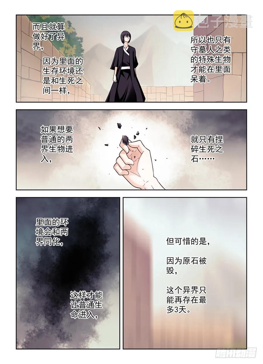 王牌御史漫画,387,兵分N路1图