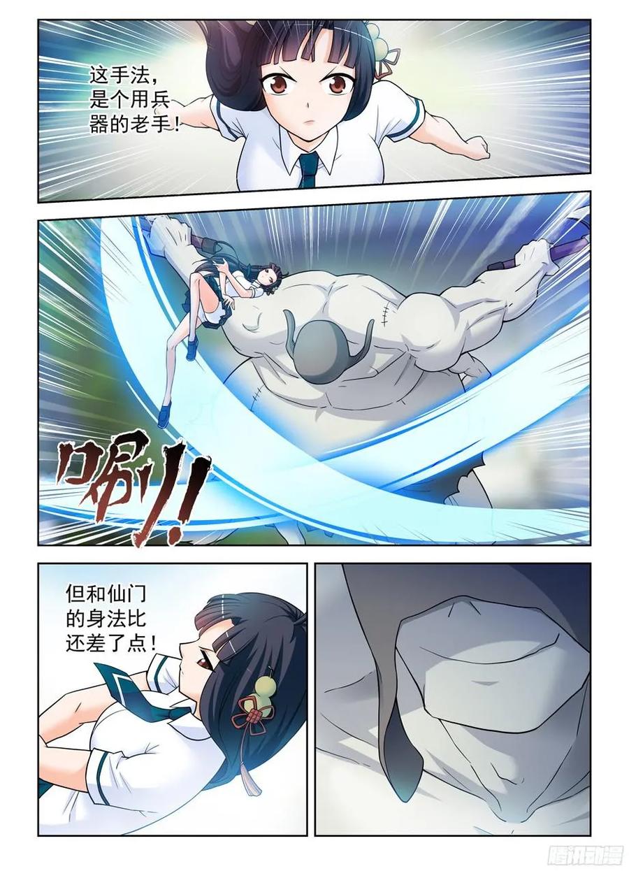 王牌御史游戏下载漫画,368，一击必杀2图