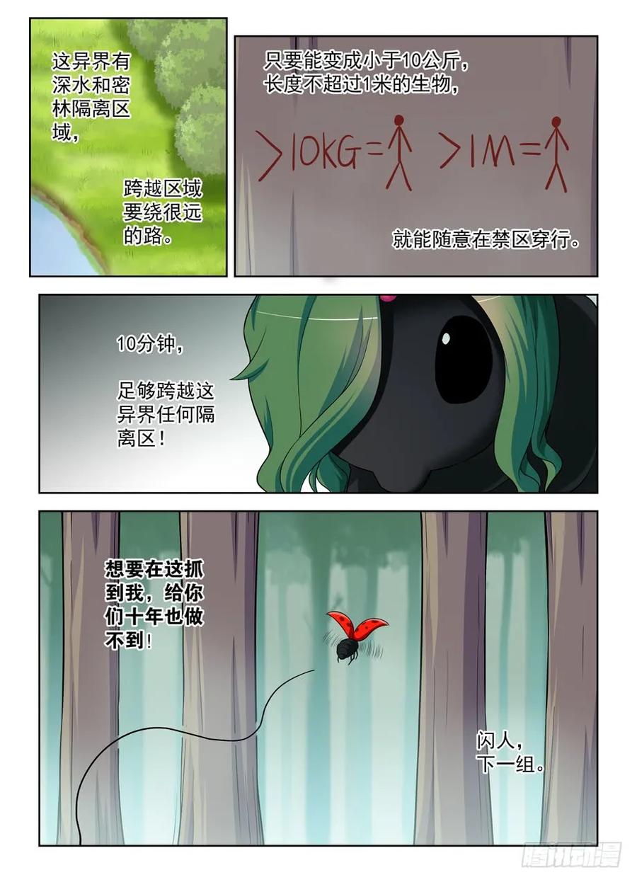 王牌御史漫画,399,你们的爱我不懂……1图