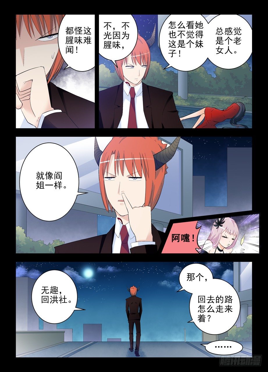 王牌御史第二季漫画,131，大爷被动看穿一切1图