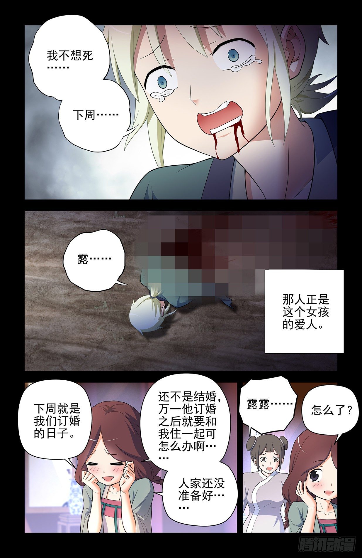 王牌御史剧情片段漫画,610，爱是一种信仰2图