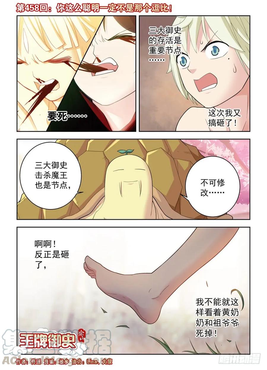 王牌御史第二季漫画,458,你这么聪明一定不是那逗比1图