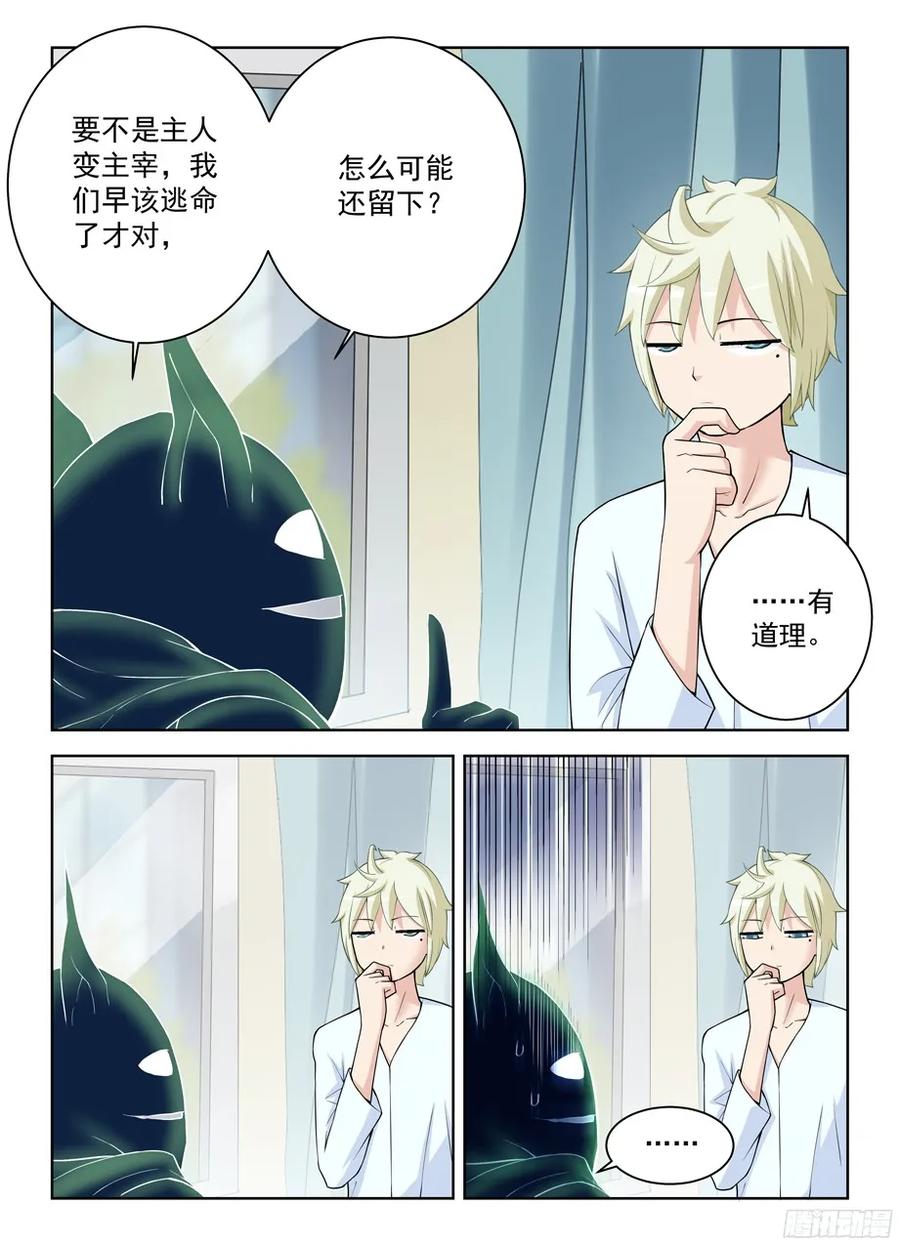 王牌御史漫画,324,时代终结是你想多了……2图
