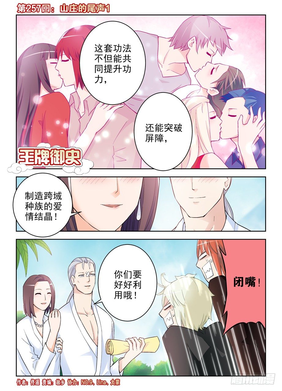 王牌御史是单机游戏吗漫画,257,山庄的尾声11图