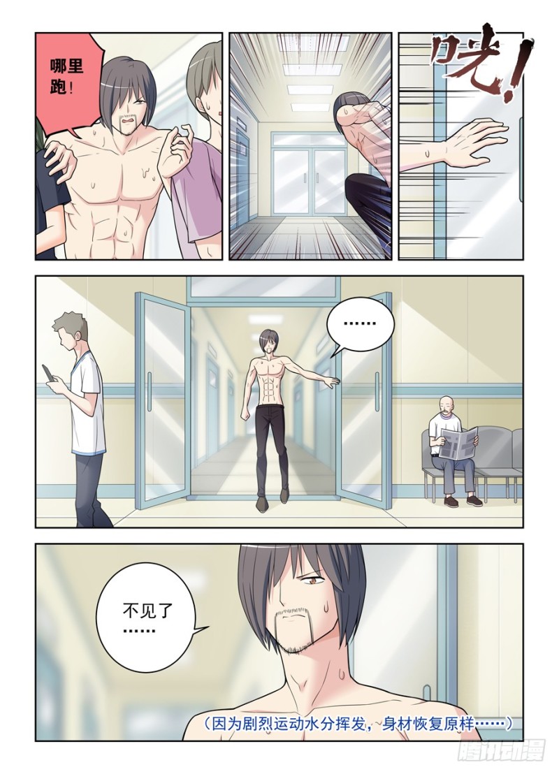王牌御史漫画,485，不认账的渣男1图