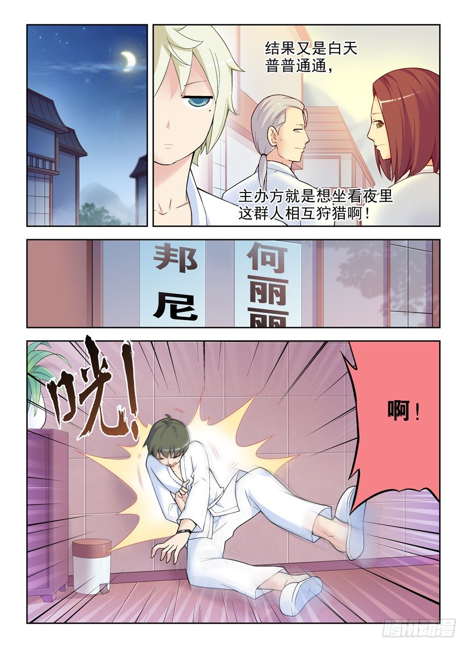 王牌御史漫画,235,如心的去处1图