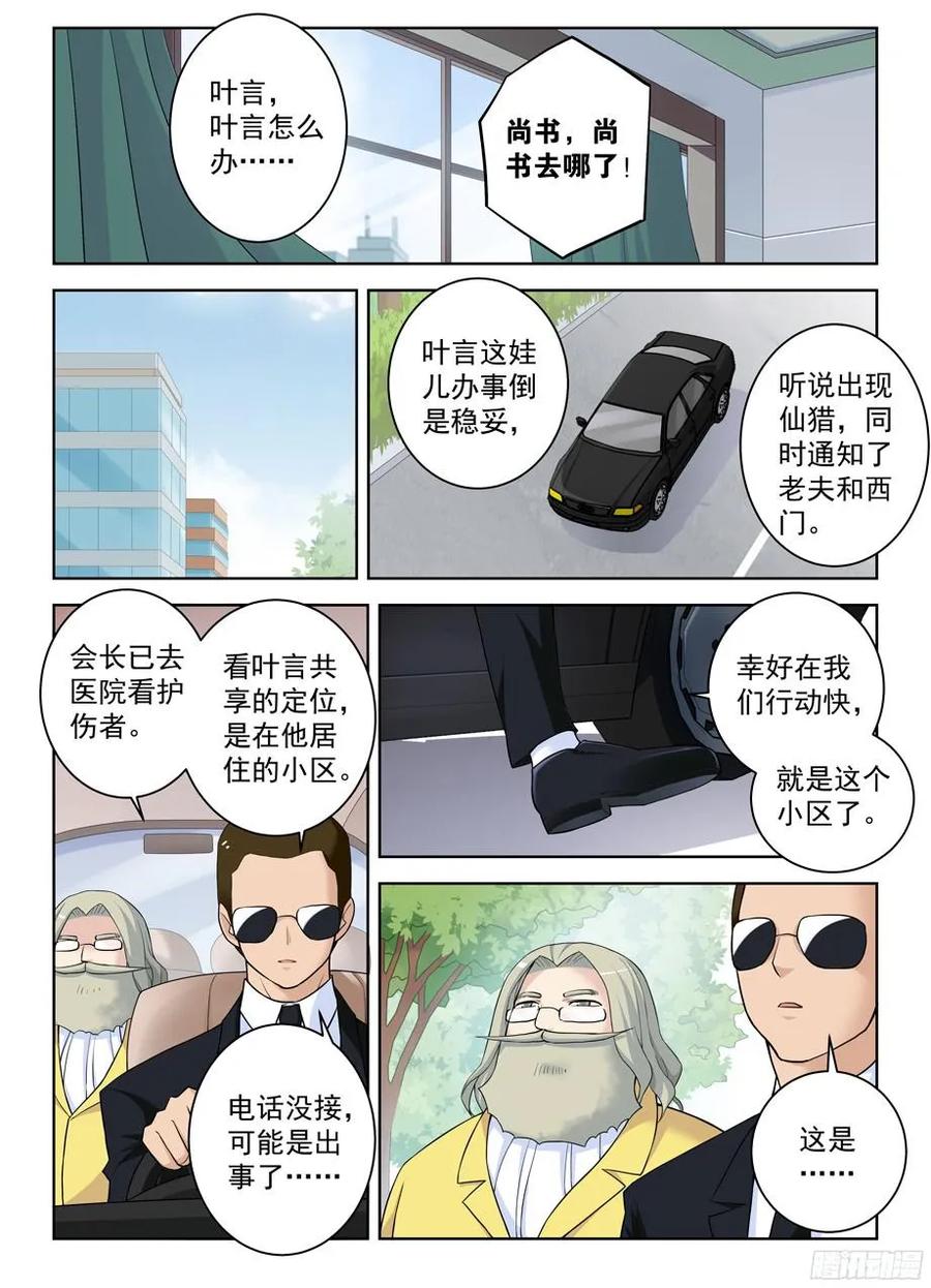 王牌御史第二季1漫画,321,你对黑暗一无所知2图