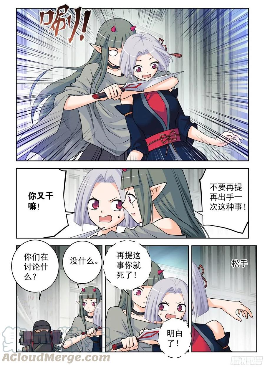 王牌御史漫画下拉式漫画,375,女王的秘密2图