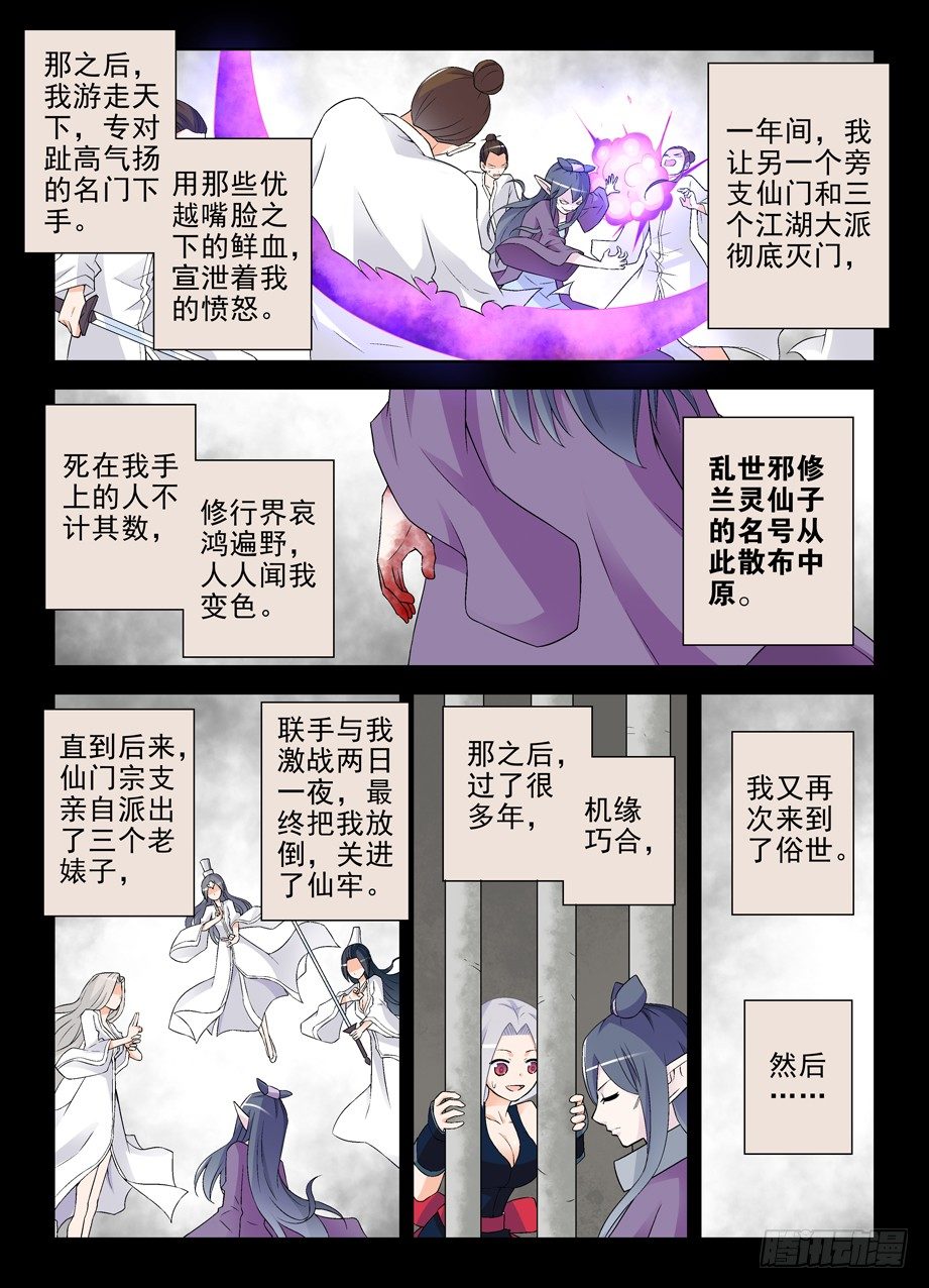 王牌御史漫画免费下拉式漫画,201,忆往昔 下1图