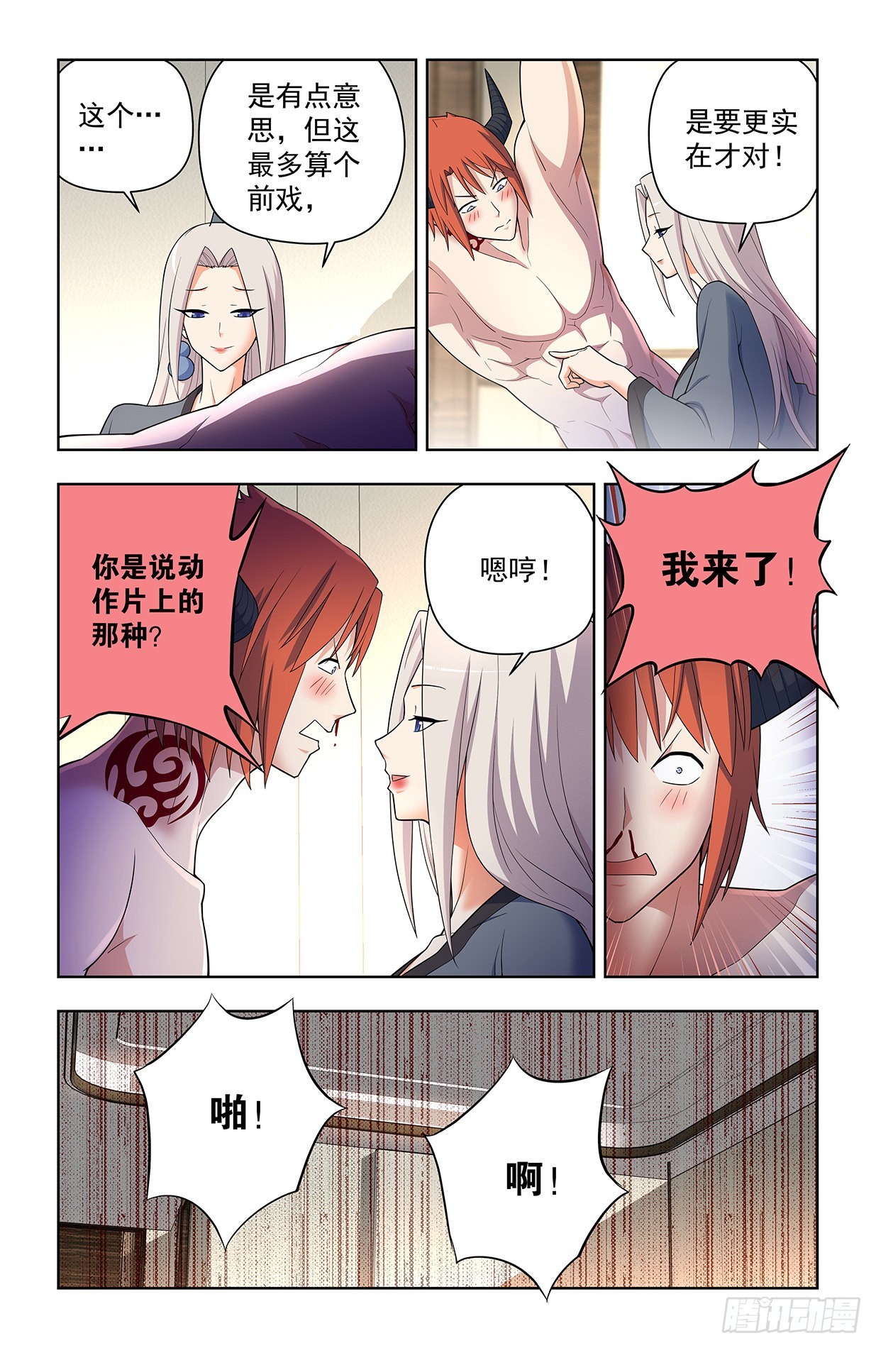 王牌御史第2集漫画,630，散仙的心思你别猜……1图